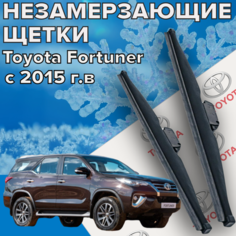Зимние щетки стеклоочистителя для Toyota Fortuner (c 2015 г. в и новее) (550 и 400 мм) / Зимние дворники для автомобиля / щетки тойота фортунер Skyway