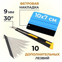 Ракель выгонка для тонировки, пленки, винила (10x7 см) + нож для пленки 9мм, угол 30гр + лезвия 10шт Нет бренда
