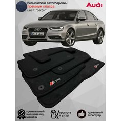 Ворсовые коврики для автомобиля Audi A4 IV B8 /2007-2015/ автомобильные коврики в машину Ауди А4 Vellar