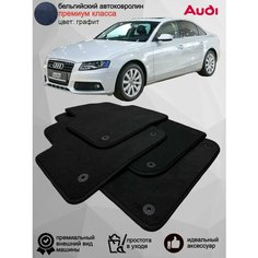 Ворсовые коврики для автомобиля Audi A4 IV B8 /2007-2015/ автомобильные коврики в машину Ауди А4 Vellar