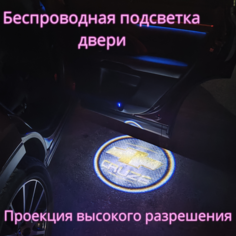 Проекция логотипа авто/Беспроводная подсветка логотипа Chevrolet Cruze на двери/Светильник высокого разрешения с двери авто (1 шт.) Gala Premium LED