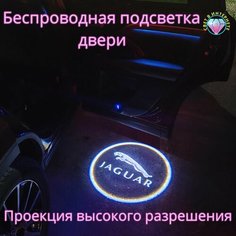 Проекция логотипа авто/Беспроводная подсветка логотипа Jaguar на двери/Светильник высокого разрешения с двери авто (1 шт.) Gala Premium LED