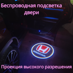 Проекция логотипа авто/Беспроводная подсветка логотипа Honda на двери/Светильник высокого разрешения с двери авто (1 шт.) Gala Premium LED