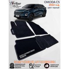 Ворсовые коврики для автомобиля OMODA C5 /2022-н. в./ автомобильные коврики в машину омода Vellar