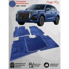 Ворсовые коврики для автомобиля Hongqi HS5 /2023-н. в. / автомобильные коврики в машину Хончи Хонги HS5 Vellar