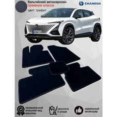 Ворсовые коврики для автомобиля Changan UNI-T I /2020-н. в./ автомобильные коврики в машину Чанган ЮНИ Т Vellar