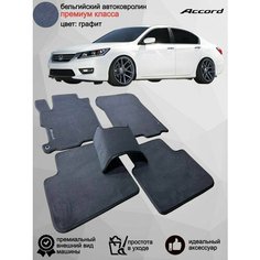 Ворсовые коврики для автомобиля Honda Accord IX /2012-2019/ автомобильные коврики в машину Хонда Аккорд 9 Vellar