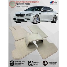 Ворсовые коврики для автомобиля BMW 5 серии VI F10 /2013-2017 Рестайлинг/ автомобильные коврики в машину БМВ 5 серии ф10 Vellar