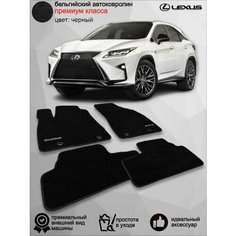 Ворсовые коврики для автомобиля Lexus RX IV поколение /2015-2023/ автомобильные коврики в машину Лексус Vellar