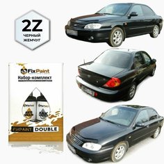 Подкраска KIA SPECTRA, код 2Z, черный жемчуг, набор FixPaint Double, краска и лак для подкраски сколов и царапин