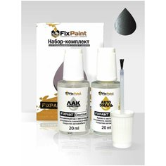 Подкраска KIA, код 5K, PISTON GREY, набор FixPaint Double, краска и лак для подкраски сколов и царапин
