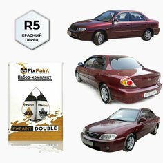Подкраска KIA SPECTRA, код R5, красный перец, набор FixPaint Double, краска и лак для подкраски сколов и царапин