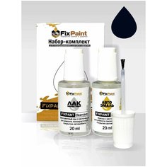 Подкраска RENAULT, код D42, BLEU NAVY Синий морской солид, набор FixPaint Double, краска и лак для подкраски сколов и царапин