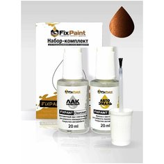 Подкраска MAZDA, код 41C, AUTUMN BRONZE, набор FixPaint Double, краска и лак для подкраски сколов и царапин