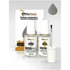 Подкраска KIA, код C4S, C4S CERAMIC SILVER CERAMIC GREY, набор FixPaint Double, краска и лак для подкраски сколов и царапин