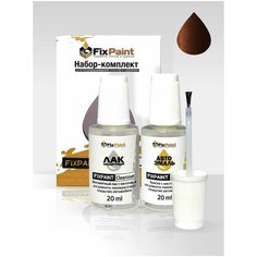 Подкраска KIA, код AAW, AAW RUSSET BROWN CAFFEINE BROWN, набор FixPaint Double, краска и лак для подкраски сколов и царапин