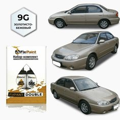 Подкраска KIA SPECTRA, код 9G, золотисто, набор FixPaint Double, краска и лак для подкраски сколов и царапин