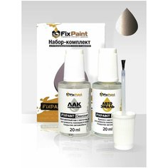 Подкраска KIA, код 8Q, 8Q PEWTER BEIGE, набор FixPaint Double, краска и лак для подкраски сколов и царапин