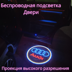 Проекция логотипа авто/Беспроводная подсветка логотипа Audi на двери/Светильник высокого разрешения с двери авто (1 шт.) Gala Premium LED