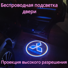 Проекция логотипа авто/Беспроводная подсветка логотипа Mitsubishi на двери/Светильник высокого разрешения с двери авто (1 шт.) Gala Premium LED