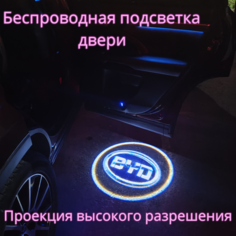 Проекция логотипа авто/Беспроводная подсветка логотипа BYD на двери/Светильник высокого разрешения с двери авто (1 шт.) Gala Premium LED
