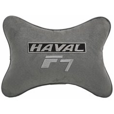 Автомобильная подушка на подголовник алькантара L.Grey с логотипом автомобиля HAVAL F7 Vital Technologies