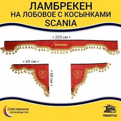 Ламбрекен с косынками стеганый на лобовое SCANIA. Красный цвет с золотыми кисточками. Ткань экокожа Truckstyle