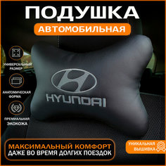 Подушка на подголовник для автомобиля Hyundai (Хендай) Auto Style