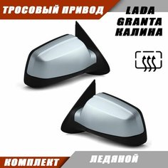 Наружное зеркало заднего вида на LADA KALINA GRANTA с тросовым приводом, обогревом, цвет Ледяной. Salina 11180-8201005-74