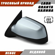 Наружное зеркало Лада Гранта, Калина, Datsun, тросовый привод, обогрев Sa Li Na