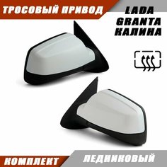 Наружное зеркало заднего вида на LADA KALINA GRANTA с тросовым приводом, обогревом, цвет Ледниковый. Salina 11180-8201005-74