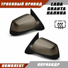Наружное зеркало заднего вида на LADA KALINA GRANTA с тросовым приводом, обогревом, цвет Кориандр. Salina 11180-8201005-74