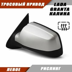 Наружное зеркало Калина 2 левое тросовый привод, обогрев, цвет Рислинг. Salina 11180-8201021-01