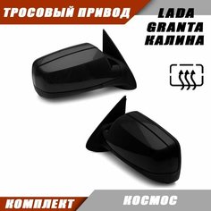Боковое зеркало заднего вида на LADA KALINA GRANTA с тросовым приводом, обогревом, цвет Космос. Salina 11180-8201005-74