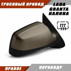 Зеркало заднего вида правое на Лада Гранта Калина тросовый привод, обогрев, цвет Кориандр. Salina 11180-8201020-01
