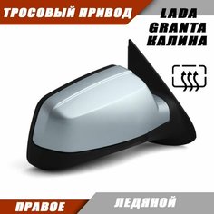 Зеркало заднего вида Salina для LADA, Granta, Kalina, Datsun, ON-DO, MI-DO
