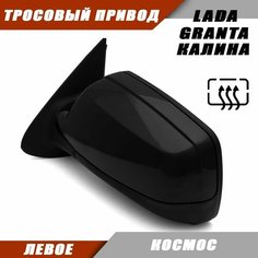 Зеркало Калина 2 левое тросовый привод, обогрев, цвет Космос. Salina 11180-8201021-01