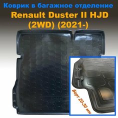 Коврик в багажник для Renault Duster II HJD (2WD) (2021) (NPL) пластик Sei Ntex