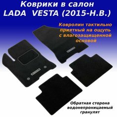 Коврики в салон для BA3 LADA Vesta (15-Н. В.) с креплением, ворсовое покрытие Нет бренда