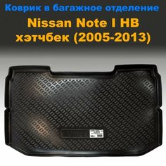 Коврик в багажник для Nissan Note I (HB- хэтбек) (2005-2013) NPL пластик Sei Ntex