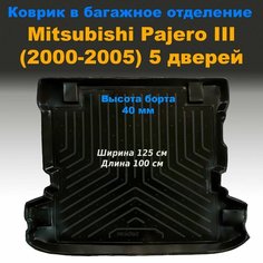 Коврик в багажник Mitsubishi Pajero III (2000-2005) 5 дверей (NPL) пластик Sei Ntex