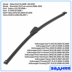 Задний дворник (щетка) Stellox для (Фольксваген Тигуан) Volkswagen Tiguan [5N] 2007-2017