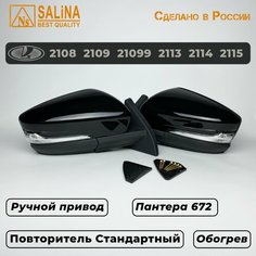 Зеркала адаптированные на ВАЗ 2108-14 в стиле Гранта с ручным приводом, повторителем поворота и обогревом Черный Лак (Пантера 672) Salina
