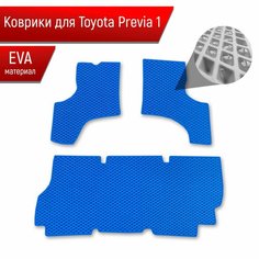 Коврики ЭВА Ромб для авто Toyota Previa 1 / Тойота Previa 1 1990-2000 Г. В. Синий с Синим кантом Richmark