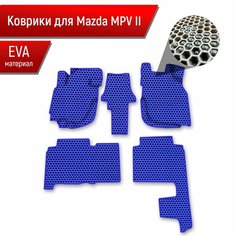 Коврики ЭВА сота для авто Mazda MPV 2 / Мазда МПВ 2000-2006 Г. В. Синий с Синим кантом Richmark