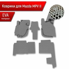 Коврики ЭВА сота для авто Mazda MPV 2 / Мазда МПВ 2000-2006 Г. В. Серый с Серым кантом Richmark