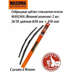 Гибридные щетки стеклоочистителя Masuma MU26G/MU18G (650/450 мм) 26/18 дюймов