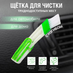 Кисть - щетка для чистки салона автомобиля труднодоступных мест и удаления пыли. Детейлинг Китай