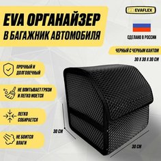 ЕВА Органайзер в багажник для автомобиля 30 см (черный; черный кант) / EVA органайзер для хранения вещей Нет бренда