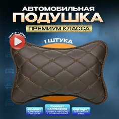 Подушка автомобильная на подголовник для шеи в машину из экокожи Zeus Level
